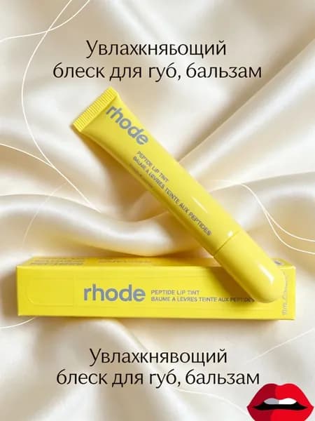 Увлажняющий блеск для губ ,бальзам