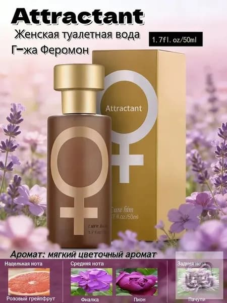 Туалетная вода Феромон Eau de Toilette 50 мл