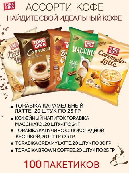 Напиток кофейный Torabika набор, 5 блока по 20 пакетиков
