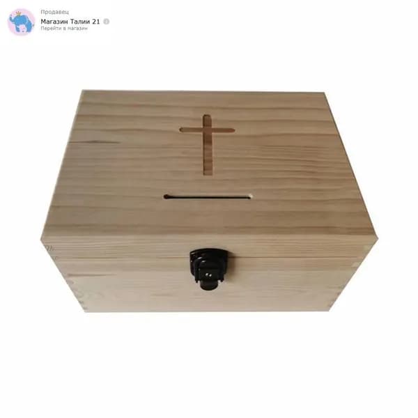Ящик Для Пожертвований