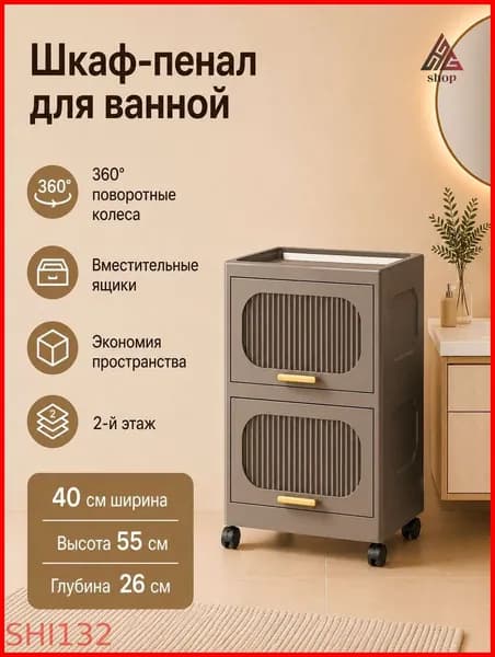 Шкаф для ванной,, 40х26х55 см, Универсальный