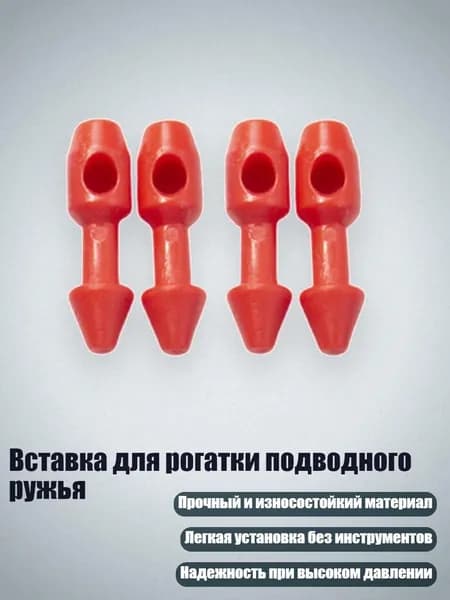 Аксессуары для подводных ружей