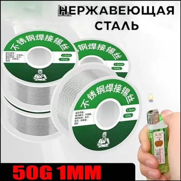 Припой для пайки ПОС 61 с канифолью,1.0 мм, 50 грамм 50G