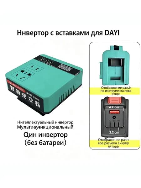 Инвертор 21В-220В ZZF-CPX-001 для литиевых электроинструментов, многофункциональный преобразователь напряжения с защитой