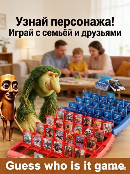 Настольная игра Угадай, кто это? для семьи и компании, развивает логику и внимание
