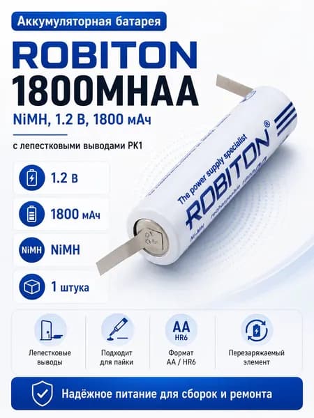 Аккумулятор ROBITON 1800MHAA, NiMH, 1.2 В, 1800 мАч с лепестковыми выводами PK1