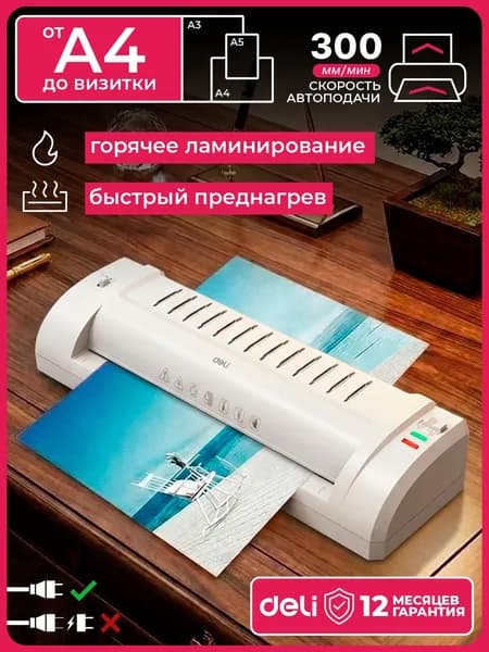 Ламинатор для бумаги А4 для дома, школы, офиса