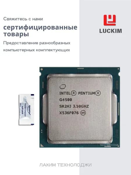 Intel Процессор Intel Pentium G4500 для настольных ПК - LGA1151, 2 ядра, 4 потока, 3МБ кэша, Базовая частота 3.50ГГц, 54W. OEM (без кулера)