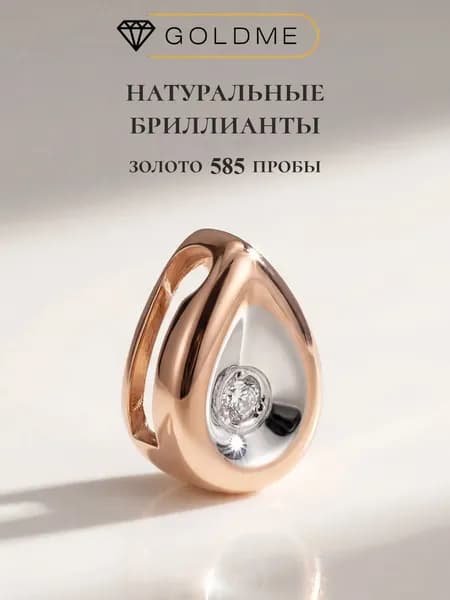 Подвеска золотая 585 на шею с бриллиантом капелька на леску цепочку
