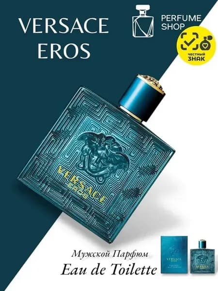 Eros Versace 100мл мужские