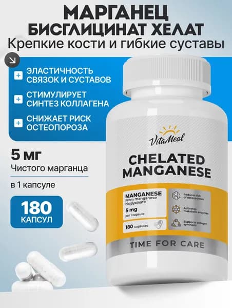 Марганец витамины Хелат Vitameal для костей и суставов, для упругости кожи, 180 капсул
