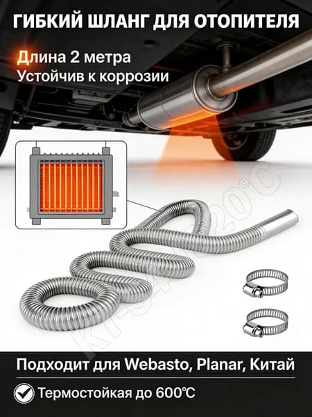 Выхлопная труба для автономного отопителя 25 мм, длина 200 см, гибкий шланг из нержавеющей стали для стояночного обогревателя Webasto, Planar, дизельный фен