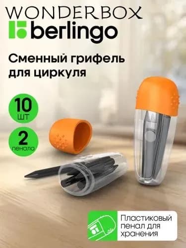 Грифель для циркуля 2 мм, твердость: HB (Твердо-мягкий), 10 шт.