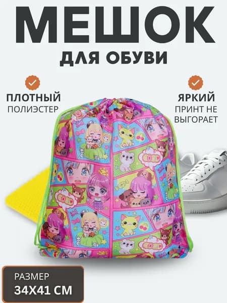 Сумка для сменной обуви Мешок школьный для спортивной формы и сменки Рюкзак в школу для девочки 34,8х41,5 см Кавай АРТ 233-002