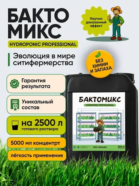 Удобрение универсальное БАКТОМИКС Hydroponic professional