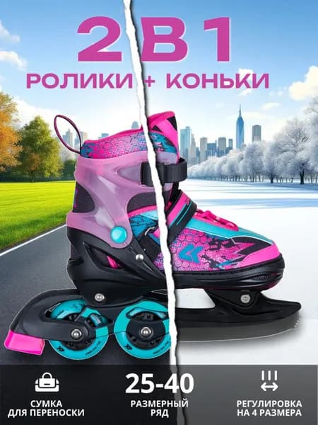 Коньки раздвижные ледовые SPORT COLLECTION трансформеры