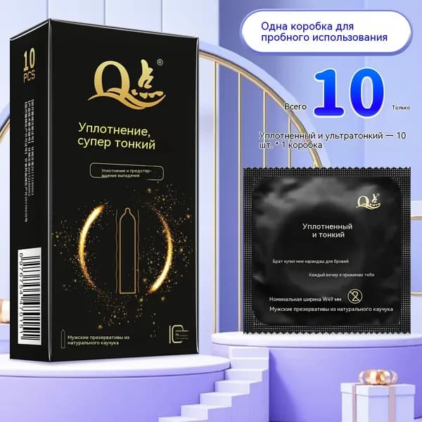 Укрепляющий и ультратонкий 1 коробка из 10 штук