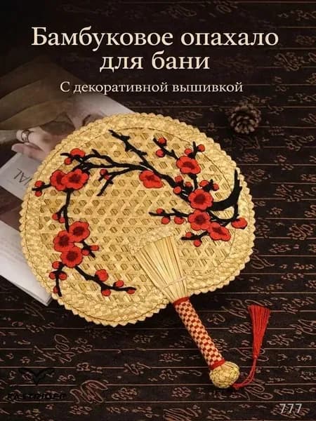 Опахало для бани 1 шт.