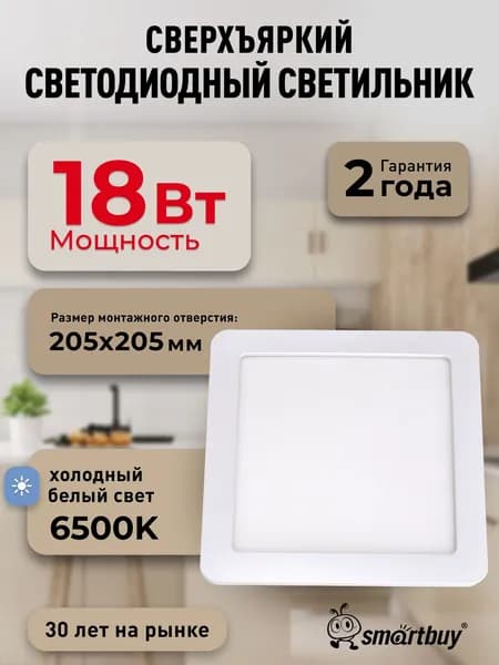 Встраиваемый (LED) светильник DL Smartbuy Square-18w/6500K/IP20 (SBL-DLSq-18-65K)