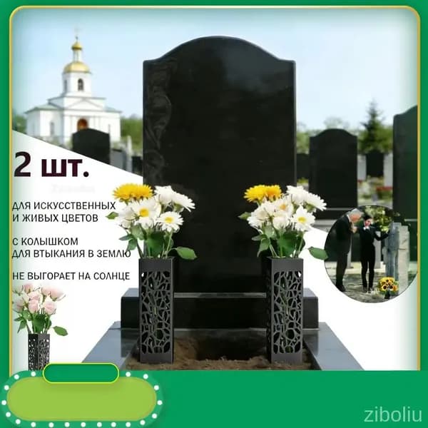 Поминальная ваза