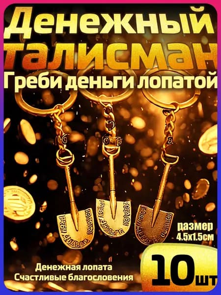 Лопатки миниатюрные для создания украшений DIY 45x15 мм, винтажные металлические подвески в виде инструментов - комплект фигурных элементов для бижутерии, брелоков, ключей, коллекционирования