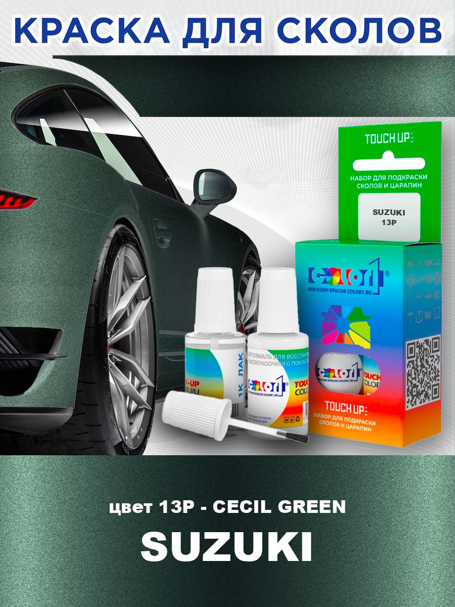 Краска для сколов во флаконе с кисточкой COLOR1 для SUZUKI, цвет 13P - CECIL GREEN