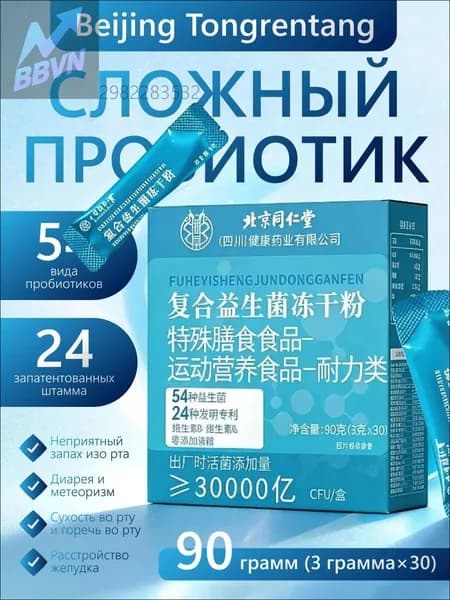 Премиумпробиотический комплекс Beijing Tongrentang, выпускаемый в сублимированном порошке, с 30000 КОЕ на упаковку применяется для кишечной поддержки.