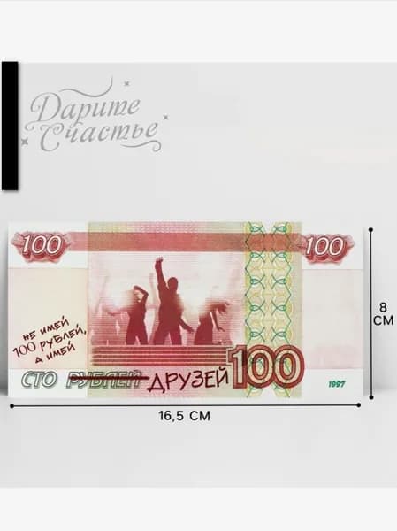 Конверт для денег Сто друзей, 16.5х8 см