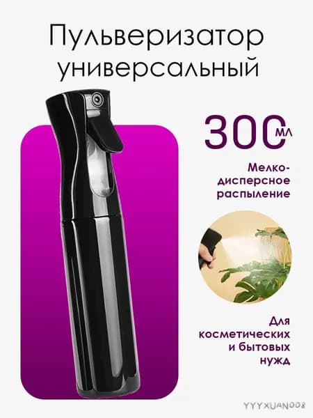 Пульверизатор парикмахерский черный, универсальный распылитель для волос и растений