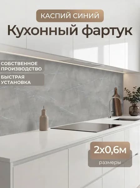 Фартук кухонный настенный ПВХ влагостойкий. Интерьерная панель для декора кухни и ванной 2000х600 мм