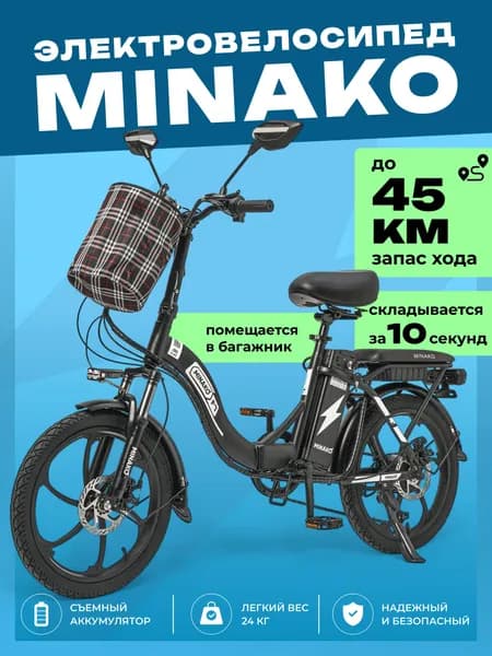 Электровелосипед для взрослых (фэтбайк), MINAKO F7 2025 складной