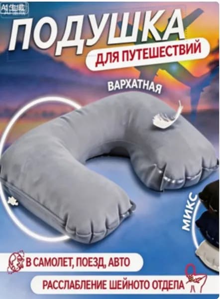 Комплект для путешествия