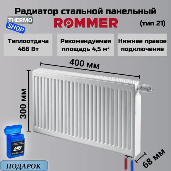 Радиатор стальной панельный 300х400 нижнее правое подключение Ventil 21/300/400
