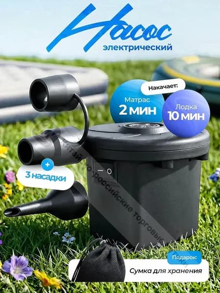 Насос для надувного матраса