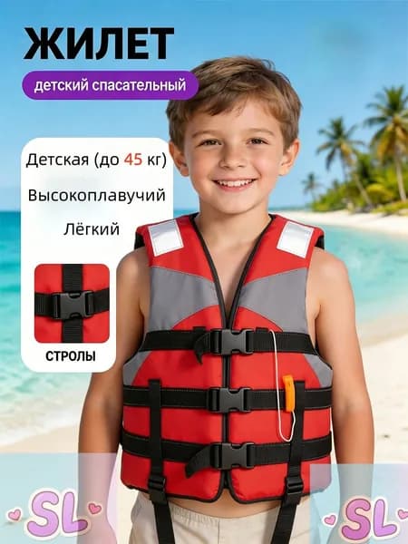 Спасательный жилет, размер: Универсальный