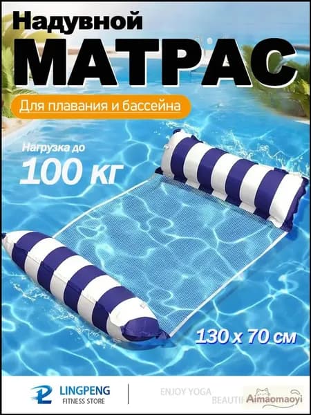 Матрас надувной 130х70 см