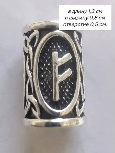 Денежный талисман шарм с руной Феху (энергия богатства)