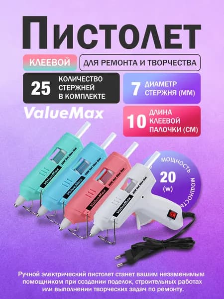 ValueMax Клеевые инструменты электрический для рукоделия с стержнами 20 шт