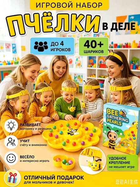Игра для детей "Пчёлки в деле"