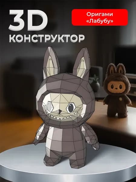 Бумажный подарочный конструктор оригами для детей и взрослых