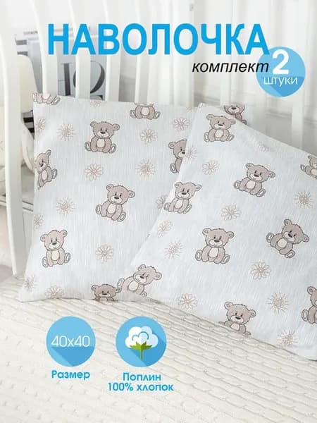 Наволочка 40х40