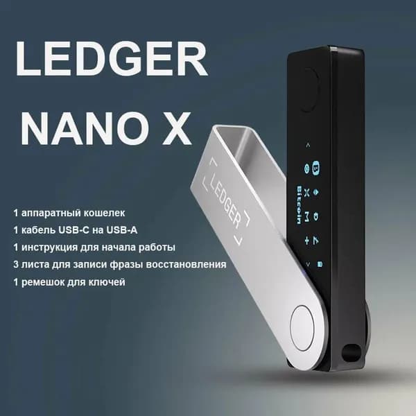 Криптокошелек Ledger Nano X Black