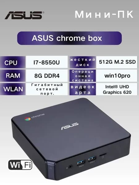 ASUS Мини-ПК (Intel Core i7-8550U, RAM 8 ГБ, SSD 512 ГБ, Intel UHD Graphics 620, Windows 10 Pro), черный матовый