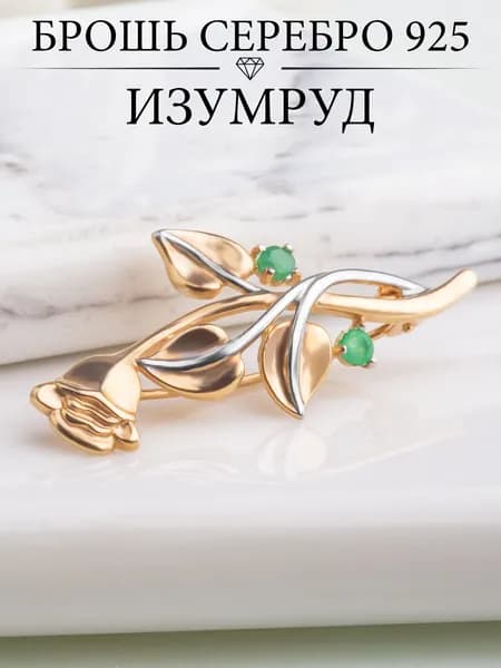 Ювелирная брошь серебро 925 с Изумрудом