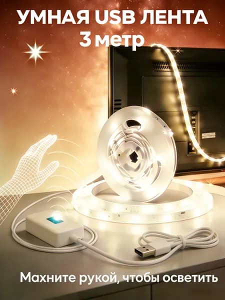 Светодиодная лента 5 Вт, IP26, Теплый белый, 1 шт