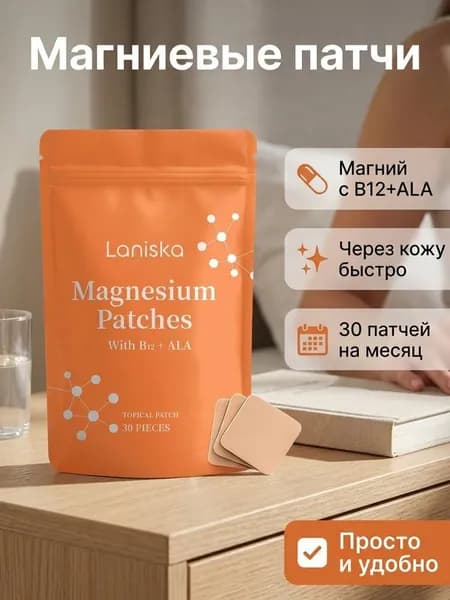 Витаминные пластыри с магнием, 30 шт.