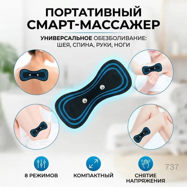 Умный массажер для шеи, портативный, с одной накладкой
