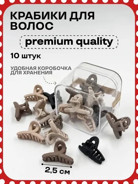 Заколка для волос 10 шт.