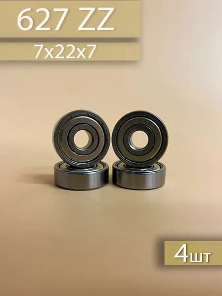 Подшипник 627 ZZ 4шт (7x22x7)