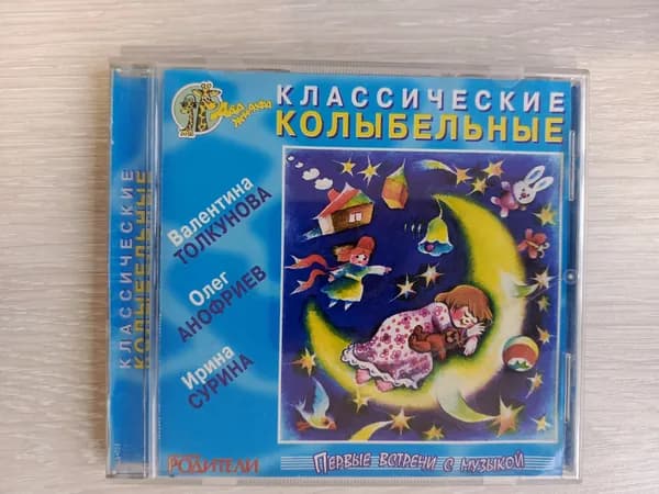 Диск с винтажной игрой для слабого ПК Классические колыбельные